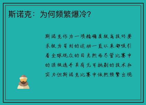 斯诺克:为何频繁爆冷?