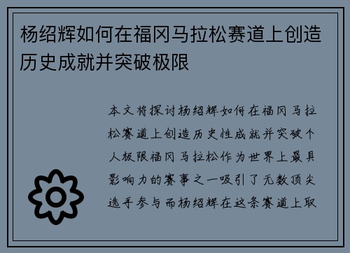 杨绍辉如何在福冈马拉松赛道上创造历史成就并突破极限