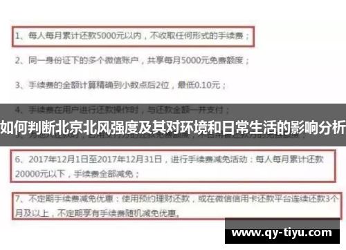 如何判断北京北风强度及其对环境和日常生活的影响分析