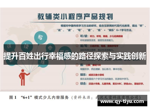 提升百姓出行幸福感的路径探索与实践创新