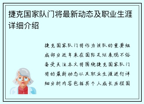 捷克国家队门将最新动态及职业生涯详细介绍